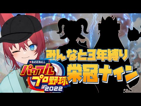 【パワプロ2023】風神学園の最後を賭けた戦いが始まる...！！！【栄冠ナイン/3年縛り】