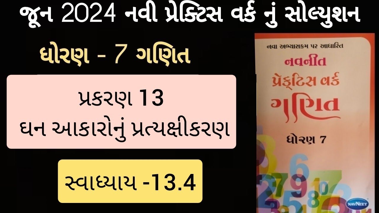 Std 7 maths ch 13 swadhyaya 13.4 Practice work | ધોરણ 7 ગણિત પ્રકરણ 13 ...