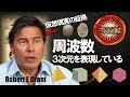 周波数と図形に仕込まれた仮想現実の証拠、幾何学と周波数の奇妙な関係