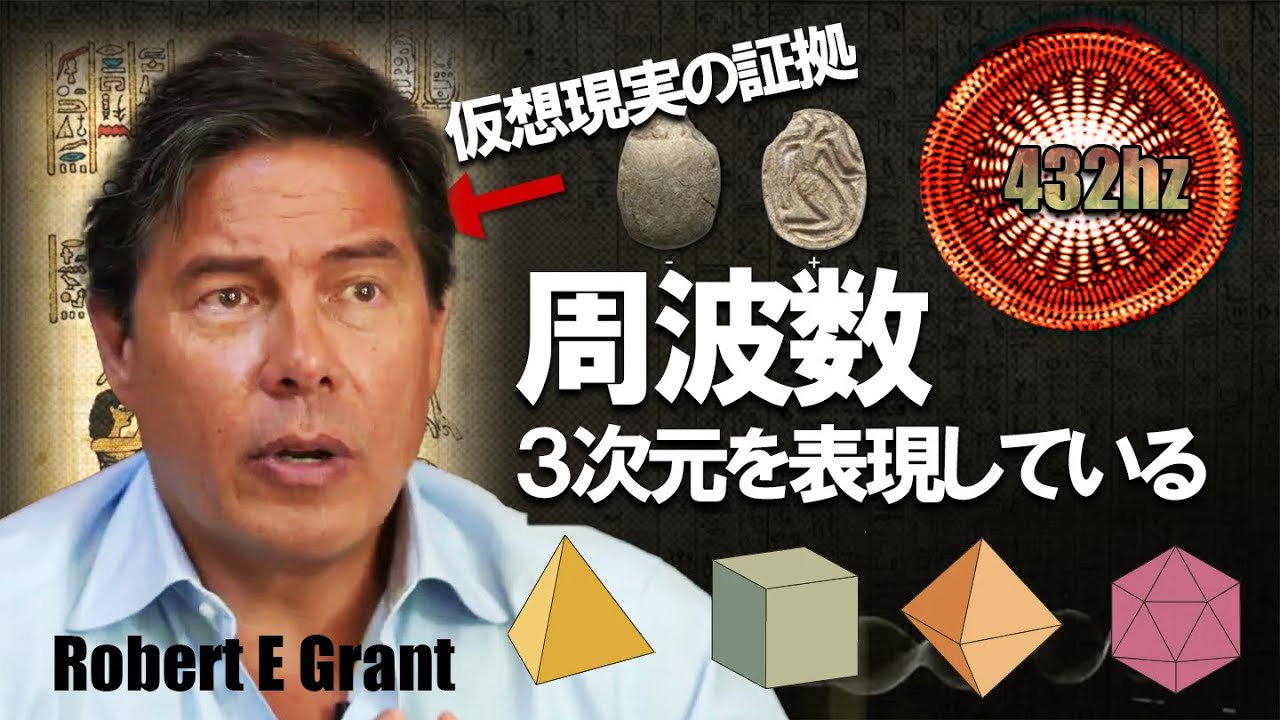 周波数と図形に仕込まれた仮想現実の証拠、幾何学と周波数の奇妙な関係｜たよろよろ図書館DATABASE
