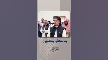 ما تيسر من سورة يونس، القارئ خليل الصغير
