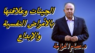 كذبوا عليك فقالوا بأن المؤمن لا يعرف المرض النفسي !!! - د.عصام الخواجة