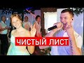 Нэнси Чистый лист Cover Виталий Лобач 