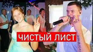 Нэнси - Чистый Лист (Cover Виталий Лобач)