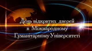 Відеоконференція &quot;День відкритих дверей в МГУ&quot;