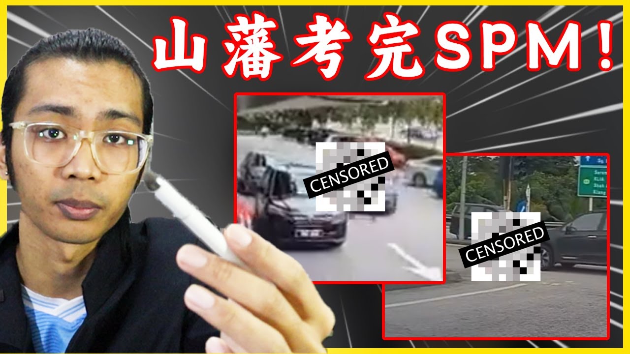 考完 SPM 就上路乱来？！｜大马马路上的离谱行为曝光！