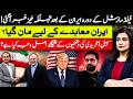 Field Marshal’s Iran Visit: Iran Ready for a Deal? Why Is Sohail Afridi Issuing Thre@ts? | Mona Alam