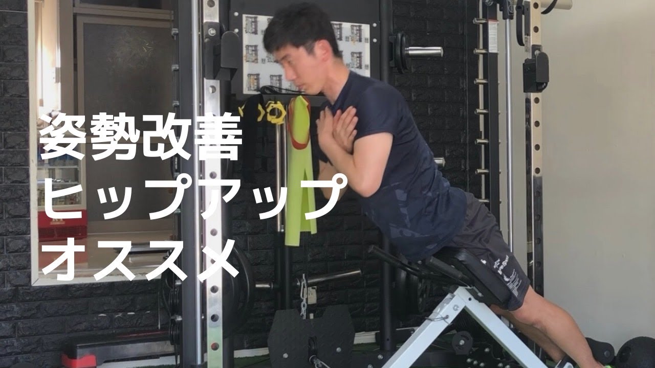 バックエクステンション】やり方あってます？ - YouTube