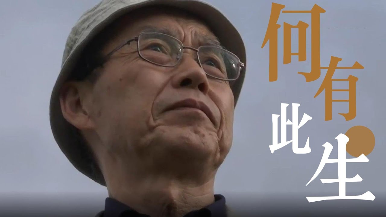 日本遺孤中島幼八被中國母親養大，曾強烈拒絕跟親生母親回日本 | 日本遺孤來福（上）| 冷暖人生