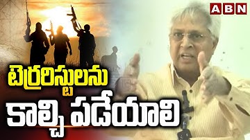 టెర్రరిస్టులను  కా*ల్చి పడేయాలి | Ex MP Undavalli Arun Kumar Warning | ABN Telugu