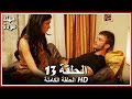 الشمال والجنوب الحلقة - 13 كاملة (مدبلجة بالعربية)