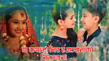 यो कथा हो निर र अञ्जनाको निरञ्जना को || Nai Nabhannu La 5 | Anubhav Regmi,  Sedrina Sharma