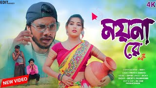 ময়না রে || Moina Re || New Bangla Song || Priyo & Shreya|| Sujan Khan || Fs Mix Studio