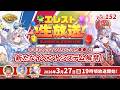 Studio Z公式　エレスト公式生放送 vol.152