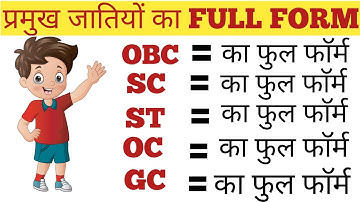 Full Form of OBC,SC,ST,OC caste in Hindi |SC ST OBC ka matlab kya hota hai |सभी जातियों के नाम