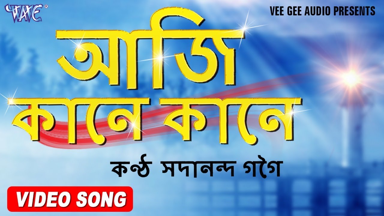  Video Song 2020   Aaji Kane Kane    Sadanand Gogoi   Axomiya Adhunik Geet   Sadanand Gogoi Hits