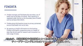 2020.05.25 「フィンランドのAI政策」