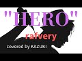 【カバー動画5】新潟のアーティスト『rafvery』さんの応援ソング&quot;HERO&quot;を歌ってみた🎙#歌ってみた #rafvery #HERO #応援ソング #カバー #新潟 #アーティスト