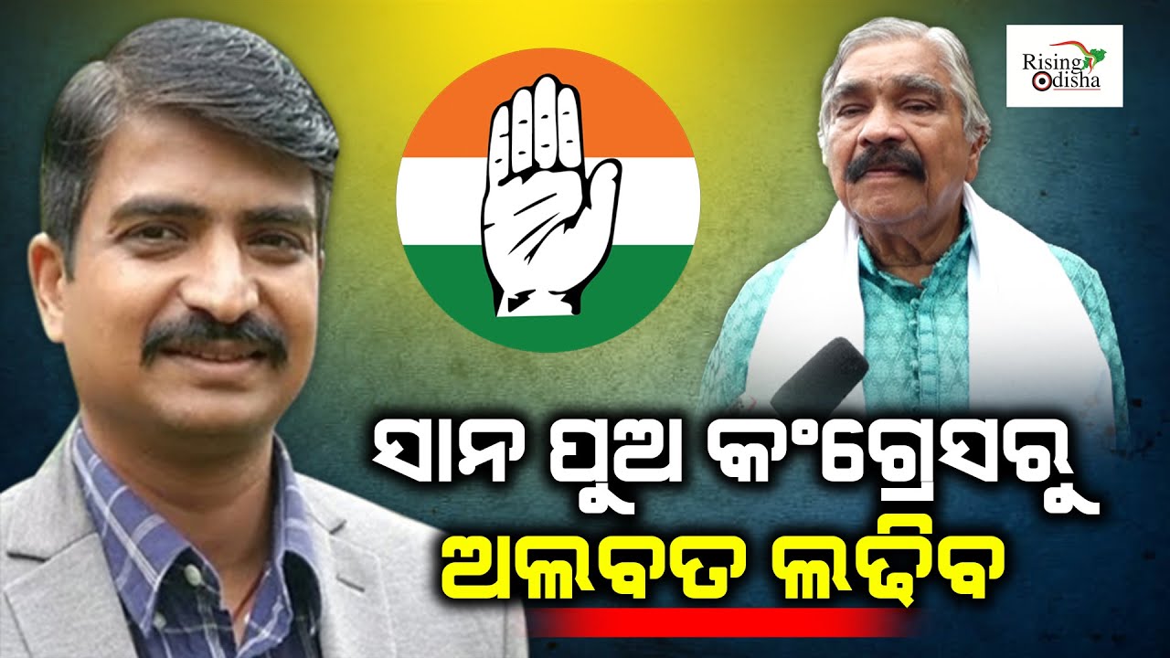 Manmath Routray Captain Congress MLA Sura Routray Says 'My Son Manmath Routray Will Definitely ...