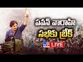 Permission Denied To Pawan Kalyan Varahi Sabha!- Live