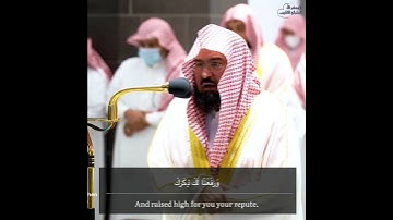 إن مع العسر يسرا"ترتيل بالصبا الحزين أ.د عبدالرحمن السديس | سورة الشرح