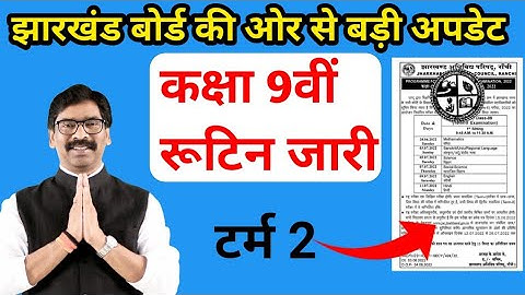 Class 9 Term 2 Exam Routine JAC board ||Jac board class 9 Examination programme