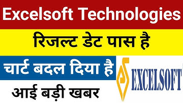 रिजल्ट डेट पास है Excelsoft Technologies Share Latest News | Excelsoft Technologies Q2 Results |
