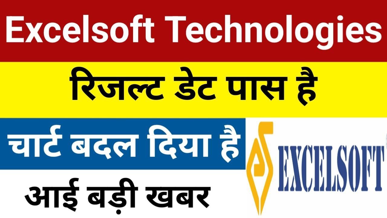 रिजल्ट डेट पास है Excelsoft Technologies Share Latest News | Excelsoft Technologies Q2 Results |