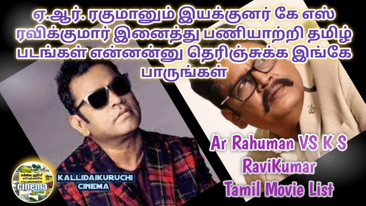 S R Ravi Akm ஏ.ஆர். ரகுமானும் கே எஸ் ரவிக்குமாரும் இனைத்து பணியாற்றி தமிழ் படங்கள் ...