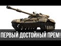 Первый достойный прем в праздничном календаре! ЛТ-432 стоит ли брать? WoT