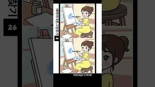 【다른그림찾기/틀린그림찾기/치매예방/두뇌훈련】【 find difference /spotthedifference /3개 찾기/문제】