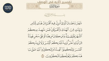 ( شهر رمضان الذي أنـزل فيه القرآن هدى للناس وبينات من... ) سورة البقرة ايه رقم 185 || ماهر المعيقلي