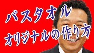 オリジナルバスタオルの作り方｜オリジナルタオル制作チャンネル