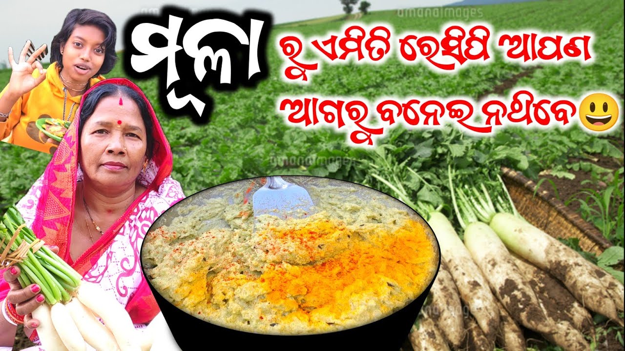 ମୂଳା ରୁ ଏମିତି ଥରେ ବନାନ୍ତୁ ବହୁତ୍ ଟେଷ୍ଟ୍ ଲାଗିବ🤤
