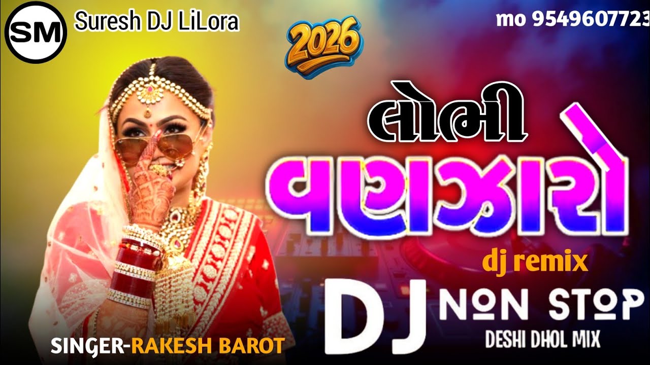 Dj New Marvadi Vivah /लग्न गीत /Geet Jamin khan || Dj Non Stop Tareding Remix 2024 Remix || Nonstop