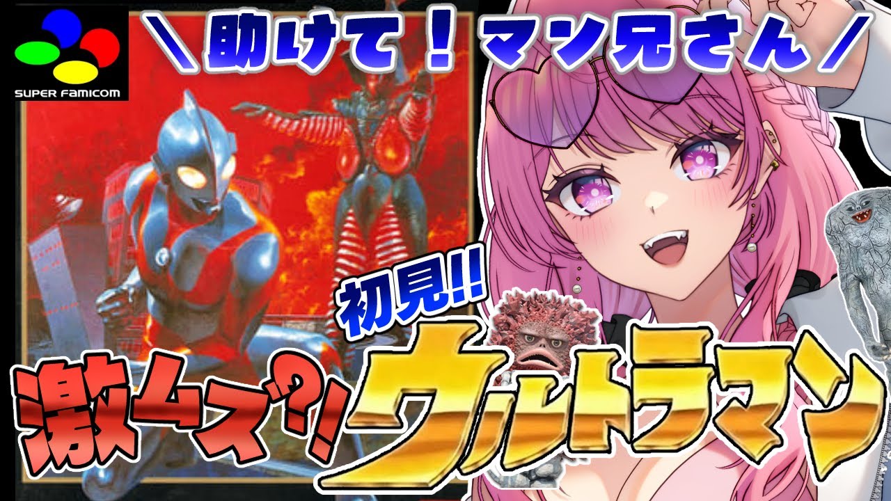 ウルトラマン/SFC】鬼畜？マン兄さんのスペシウム光線は最強だよね