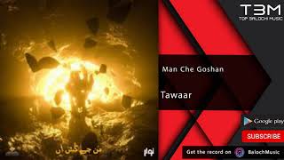 New Balochi Rap | Man Che Goshan - Tawaar | آهنگ بلوچی  من چی گوشان - توار