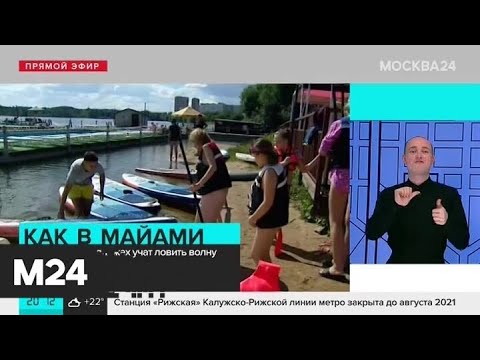 Москвичи наслаждаются концом купального сезона - Москва 24