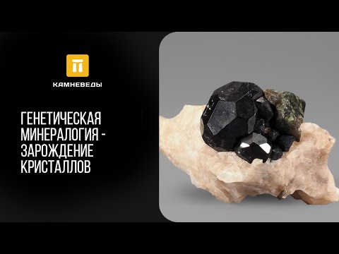 Видео: Какие примеры кристаллов?