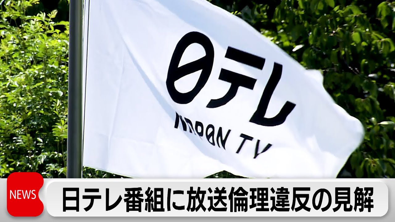 Nippon TV variety show violates broadcasting ethics, BPO rules 