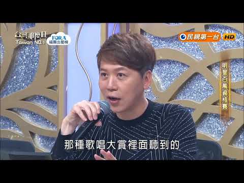2018.05.26 台灣那麼旺【明星百萬資格賽】葉勝欽 評分