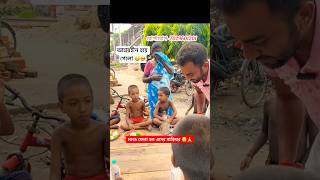 আশ্রয়হীন হয়ে গেলো 💯🥺🙏❤️ #shorts #youtubeshorts #humanity #kindness #helpinghands