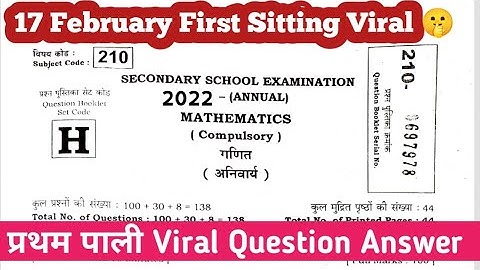 17 फरवरी प्रथम पाली 10वीं गणित वायरल प्रश्न उत्तर 2022