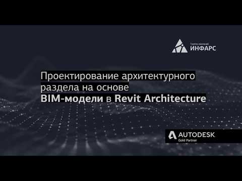 Video: Autodesk Revit Architecture - Grundlaget For Din Kreativitet