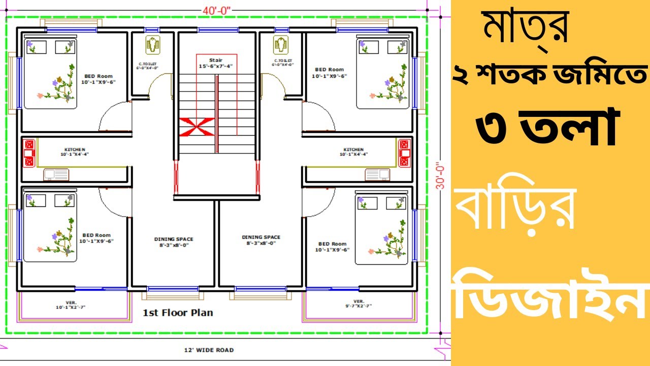 মাত্র ২ শতক জমিতে ৩ তলা বাড়ির ড্রয়িং। #buildingdesign #housedesign