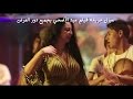 اغنيه مافيش صاحب يتصاحب من فيلم عيال حريفه ^ صوفينار تطلب بوسه وهى بترقص ^^ 2015