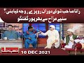 Gaon ki panchayat  hasb e haal  10 dec 2021      dunya news