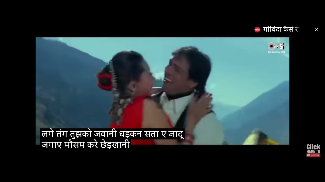 जब दिल ना लगे दिलदार हमारी गली आ जाना|Aa jaana Aa jaana|गोविंदा|करिश्मा|सुपरहिट हिंन्दी गाना