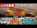 【クレーンゲーム配信】再接続しました！！【ハピピランドこどもの国店】