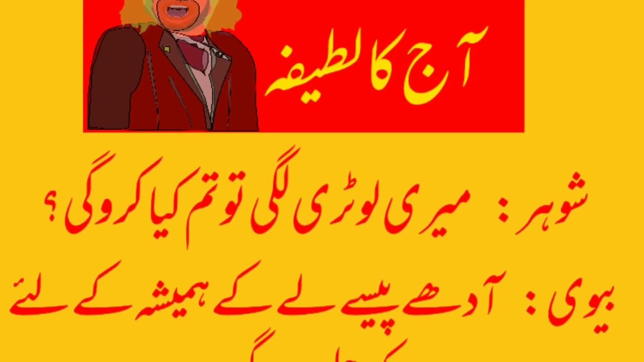 Husband Wife Lateefy | Husband Ki Lottery | Aj Ka Lateefah